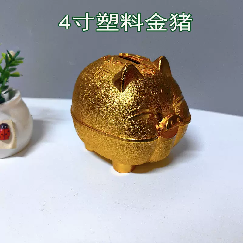 小金猪存钱罐4寸塑料喜庆摆件儿童零钱罐储存罐1元店地摊套圈批发