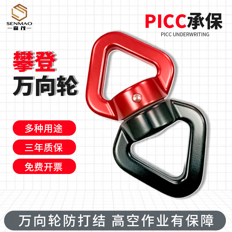 单点控制旋转连接环万向节固定连接器攀岩挂环万向轮防打结转轮