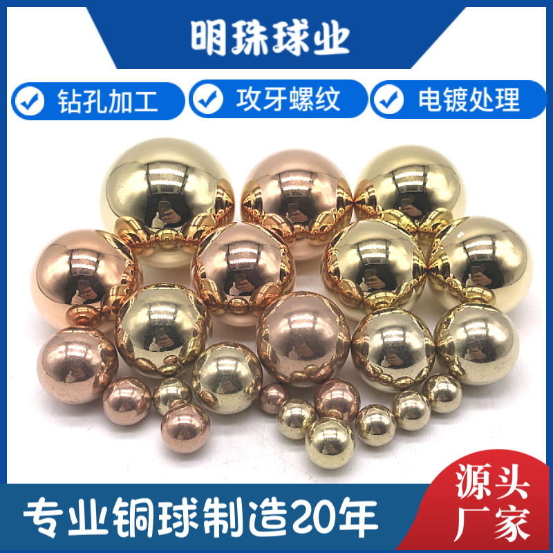 无铅环保黄铜球 超精密打孔攻牙电镀 高精度铜球实心铜珠长寿命