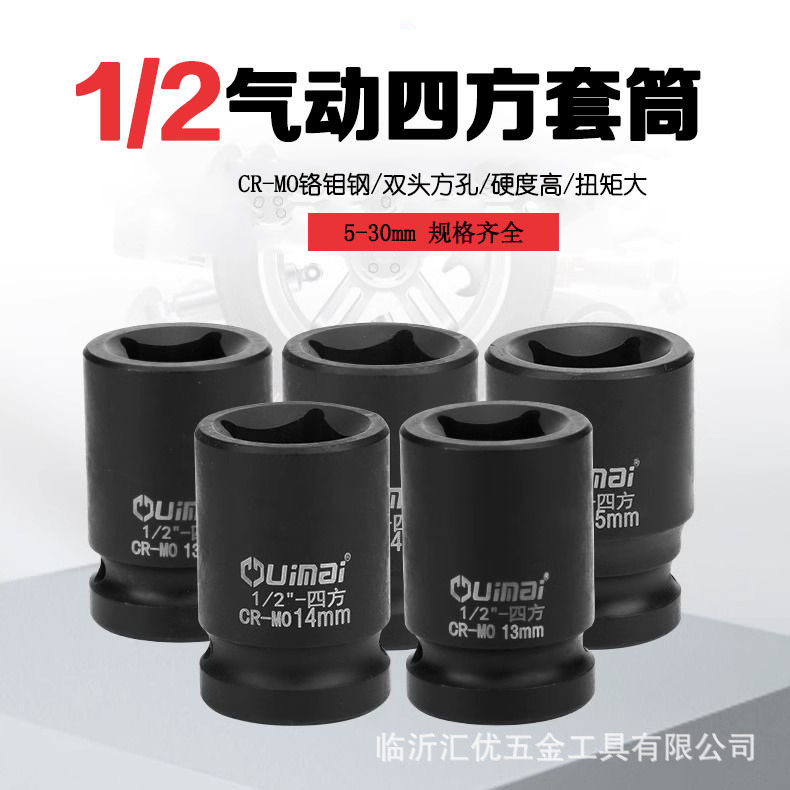 1/2大飞四角套筒重型风炮气动电动套筒头接口12.5mm