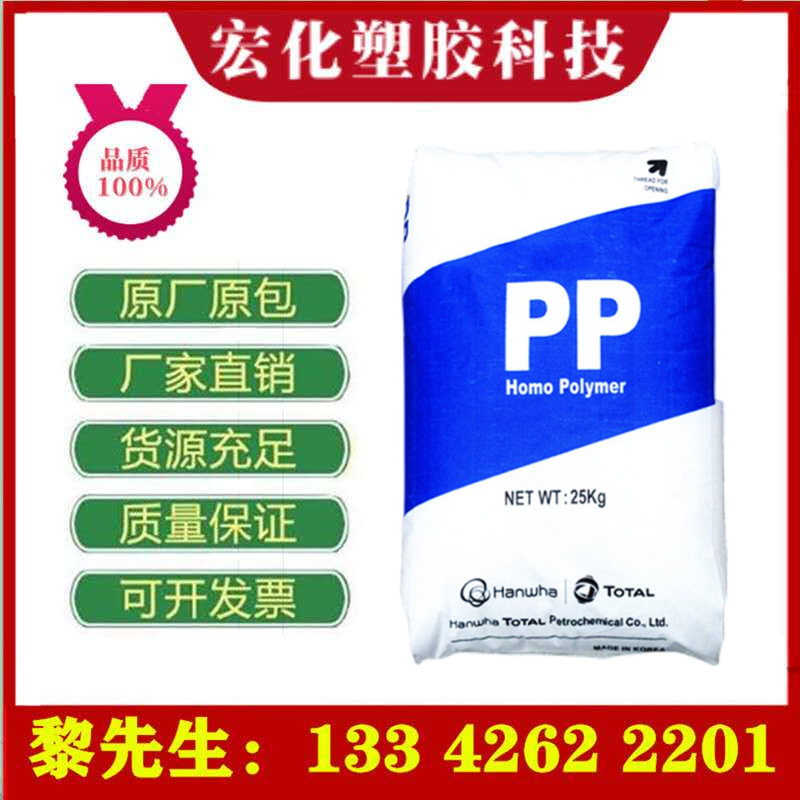 PP韩国韩华道达尔FB51阻燃级高流动高刚性耐抗冲电子电器内部件PP