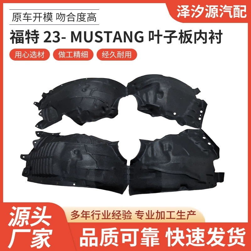 Прямые поставки с завода: подкрылки для Ford Mustang 23-го года, автомобильные аксессуары с надежным качеством оптом.
