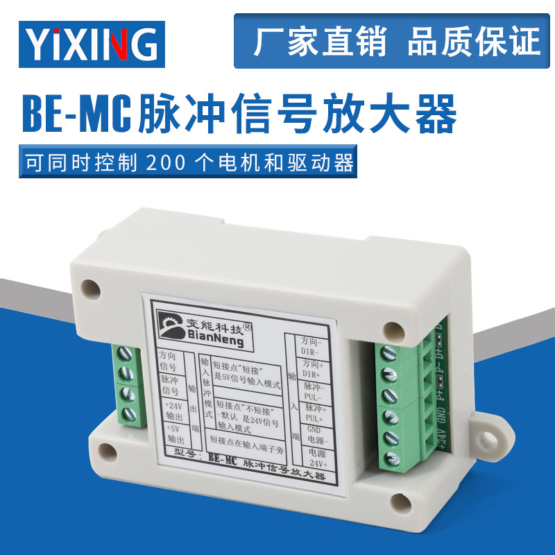 脉冲信号放大器5V24V一拖200个步进伺服电机马达驱动器信号增强
