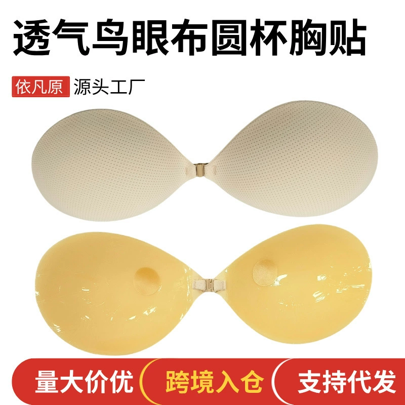 Летний тонкий бесшовный силиконовый латексный бюстгальтер без бретелек для большой груди, противопровисающий невидимый пластырь для груди