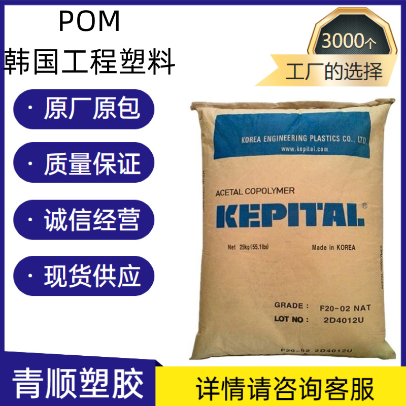 POM 韩国工程塑料 F30-03  高流动 机械配件 滑轮齿轮 POM原料