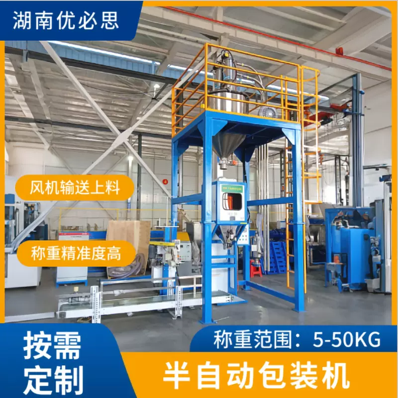 塑料颗粒不锈钢半自动包装机、橡塑粒子自动计量定量包装设备