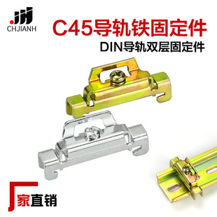 C45 double-layer fasteners DIN 35mm guide rail plug universal iron fasteners fixing clip positioning parts