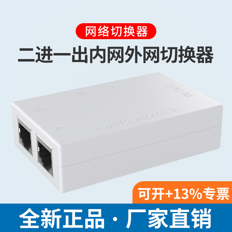 正品迈拓 MT-RJ45-2M 二口迷你网络切换器 网络共享器 内外网切换