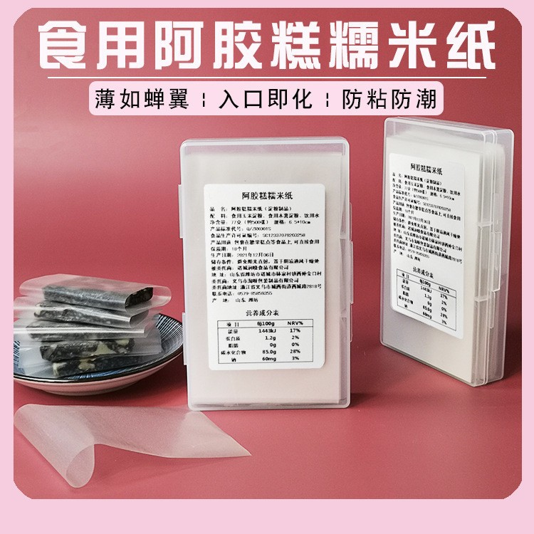 6.5*10cm阿胶糕透明江米纸包装纸可食用糯米纸烘焙糖果纸500张