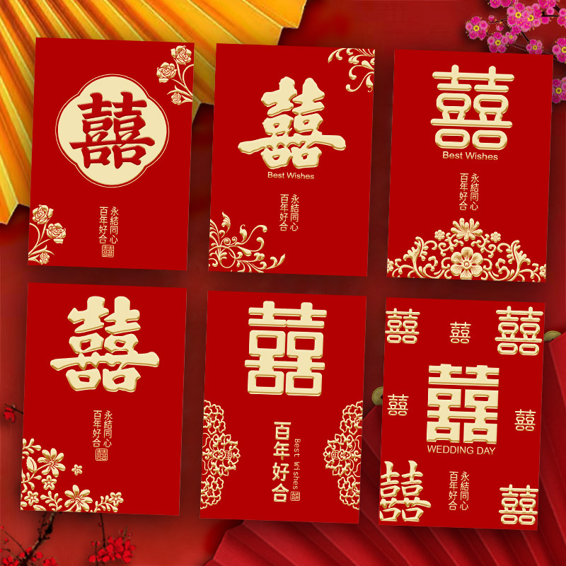 結婚の赤いバッグを厚くして新婚の喜字利はアイデアを封じて百元千元通用の双喜紅包袋卸売りである|undefined