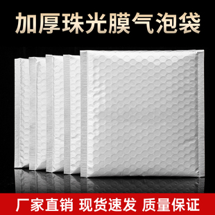 White Pearl Film Bubble Envelope Bag Thickened Waterproof Shockproof Bubble Bag Clothing Book Express Logistics Packaging Bag