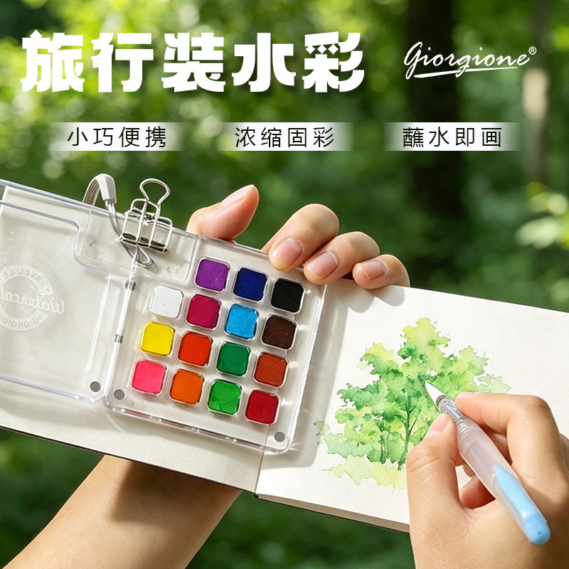 Travel solid watercolor set for painting, suitable for students and art students, portable solid watercolors for outdoor sketching