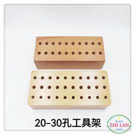 修表工具/手表工具架/30孔工具架/20孔工具架/木工具架