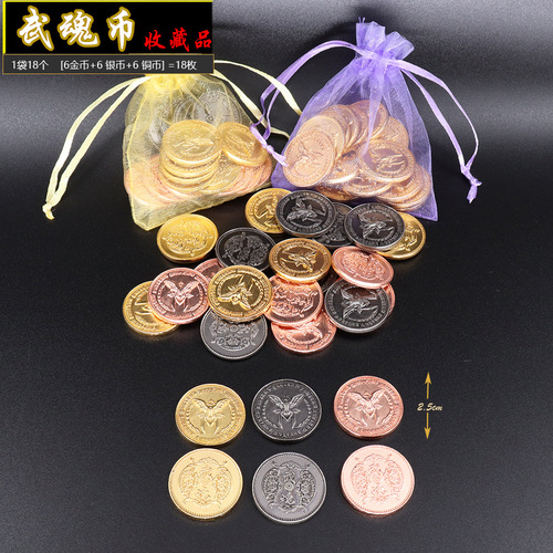 Douluo Continent Martial Soul Coin Gold Soul Coin Silver Soul Coin Copper Soul Coin Collector's Edition A bag of 15 18 alloy models