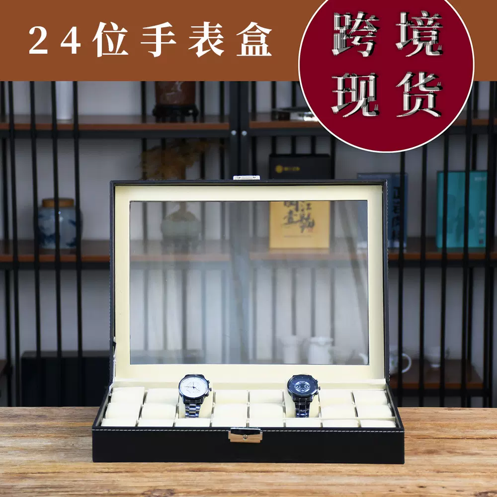 跨境供应24位PU手表收纳盒大尺寸手表展示盒子24格手表收纳箱批发