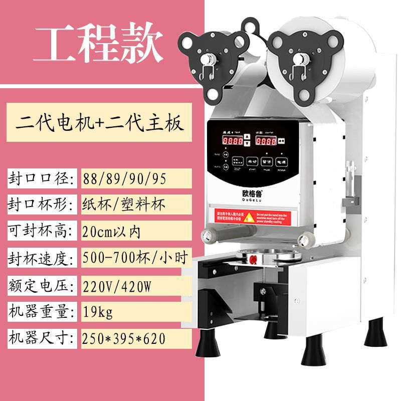Máquina de sellado automático para tiendas de té de leche comerciales tazas de papel y plástico para bebidas de leche de soja caliente y fría general máquina de sellado de tazas