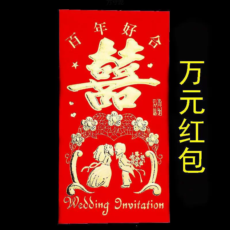结婚用品万元红包百年好合永结同心个性烫金硬质利是封厂一件批发