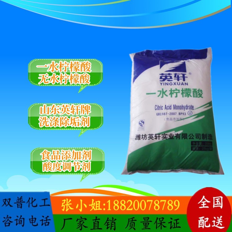供应山东一水柠檬酸 英轩牌 添加剂 价格优惠