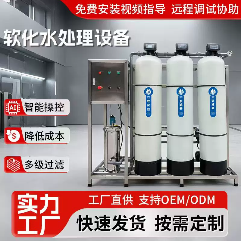 锅炉水处理软化水设备地下水钠离子过滤工业用纯水软化水装置定制