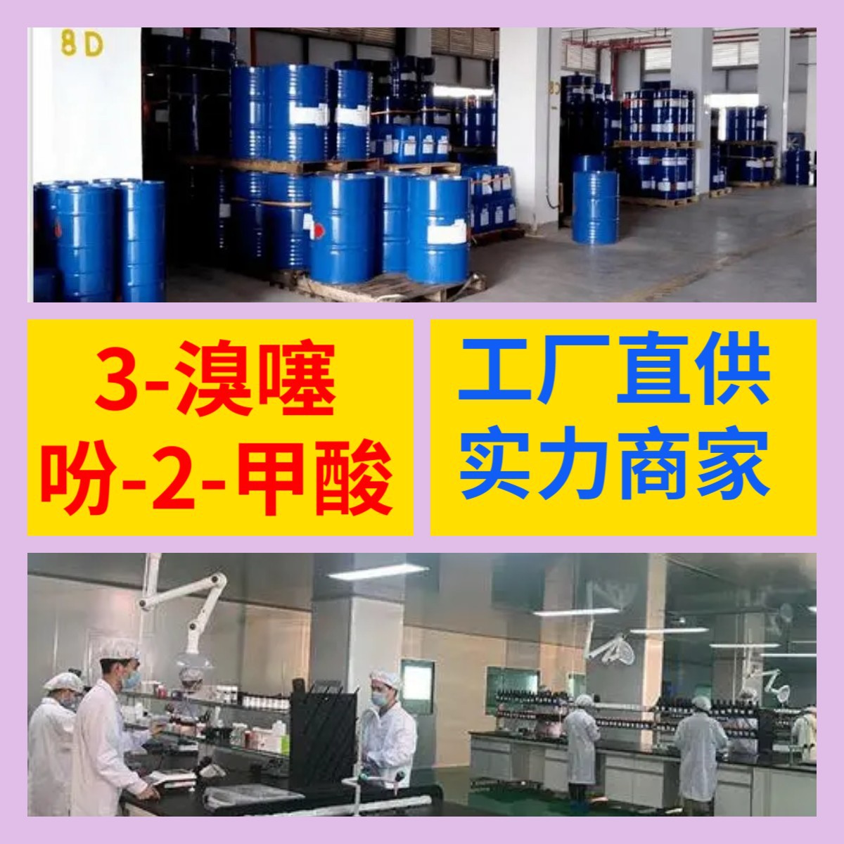 3-溴噻吩-2-甲酸 工厂直供工业级满意的服务20年生产经验江苏浙江