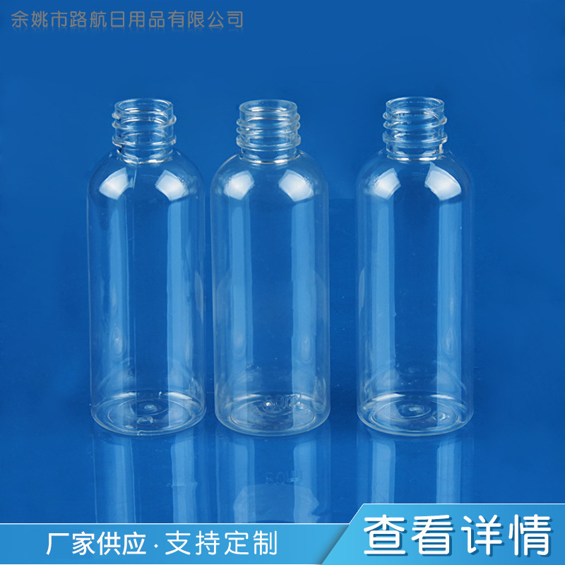厂家供应80ml液体瓶 旅行便携式化妆品分装瓶 PET塑料香水小样瓶