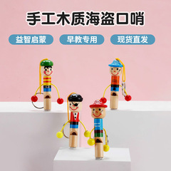 厳選された木製手作り海賊笛子供の漫画の管楽器幼稚園クリエイティブ誕生日賞品小さなギフト
