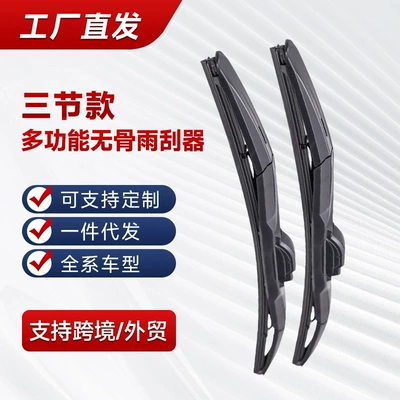 Three-Section Wiper Universal Interface Three-Section Frameless Multifunctional Wiper Silent Wiper Blade Cross-Border Manufacturer (Wiper)