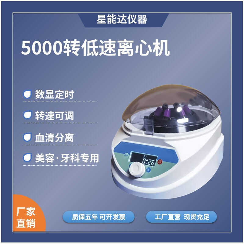 Xnd Low-Speed Prp Electric Centrifuge Serum Separation Dental Beauty Scientific Experiment Intelligent Instrument Cross-Border Supply