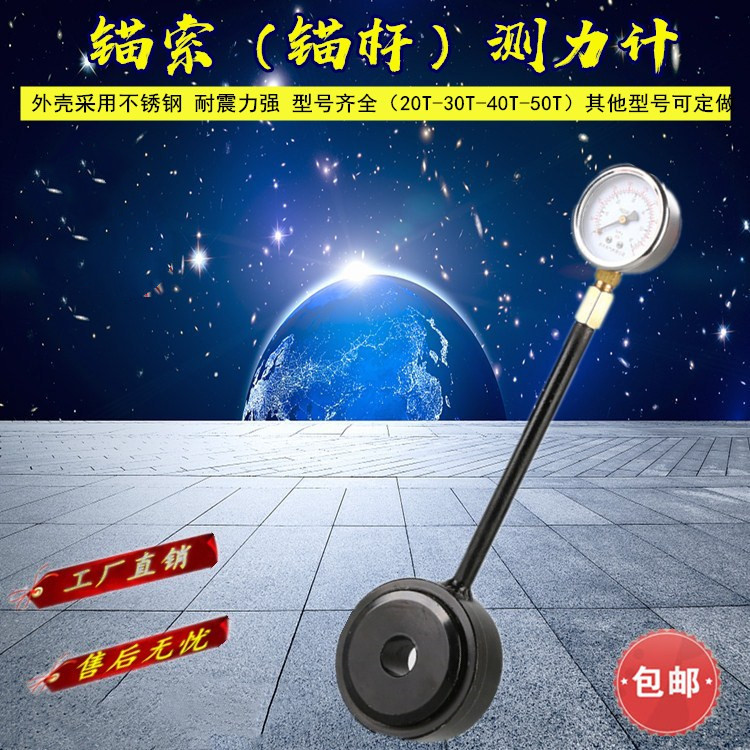 锚索测力计_副本