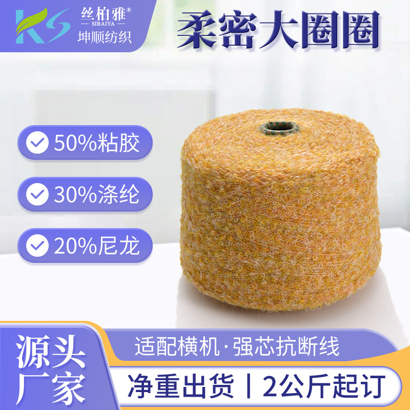 Wholesale 1/4.8NM soft large circle coat and hat factory woven yarn…