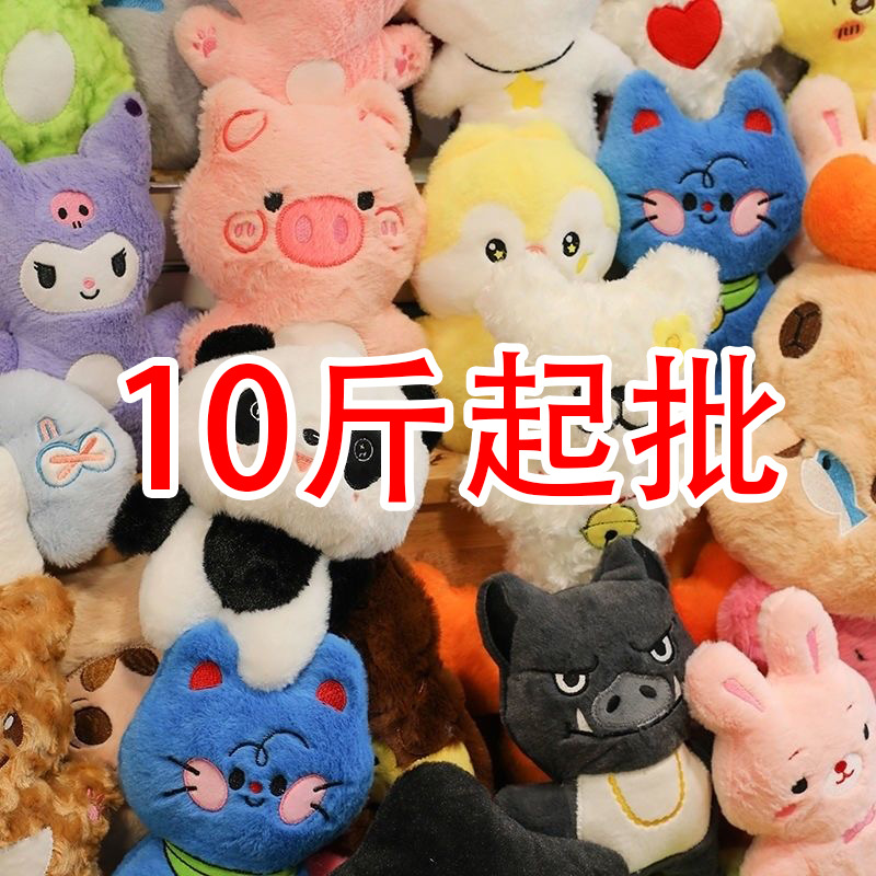 Wedding Toss Dolls, Street Stall Weighing Plush Toys, Claw Machine Stuffed Animals, Ring Toss, Sold by Weight, Live Doll Wholesale