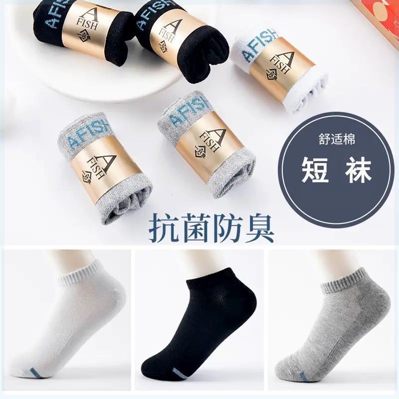 【湖专属】A FISH一只鱼官方正品7A抗菌防臭短袜棉袜四季春夏盒装|undefined