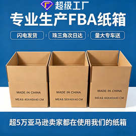 亚马逊fba出口纸箱牛皮纸盒子物流电商搬家打包定制特硬纸箱