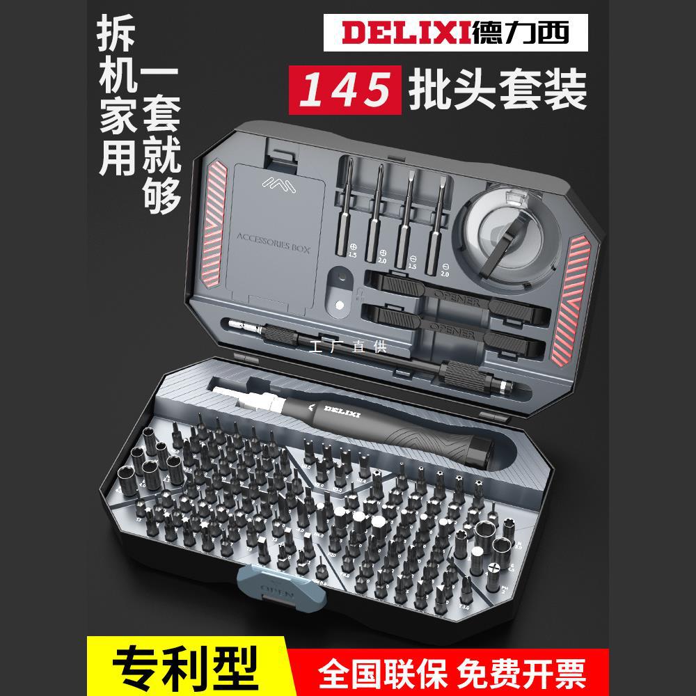 德力西螺丝刀套装一字十字家用小型多功能螺丝批组套梅花三角工具