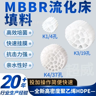 MBBR填料流化床填料污水处理生物挂膜活性培菌K1K3K4挂膜
