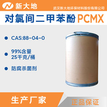 国产|提供样品对氯间二甲基苯酚PCMX 4-氯-3,5-二甲基苯酚