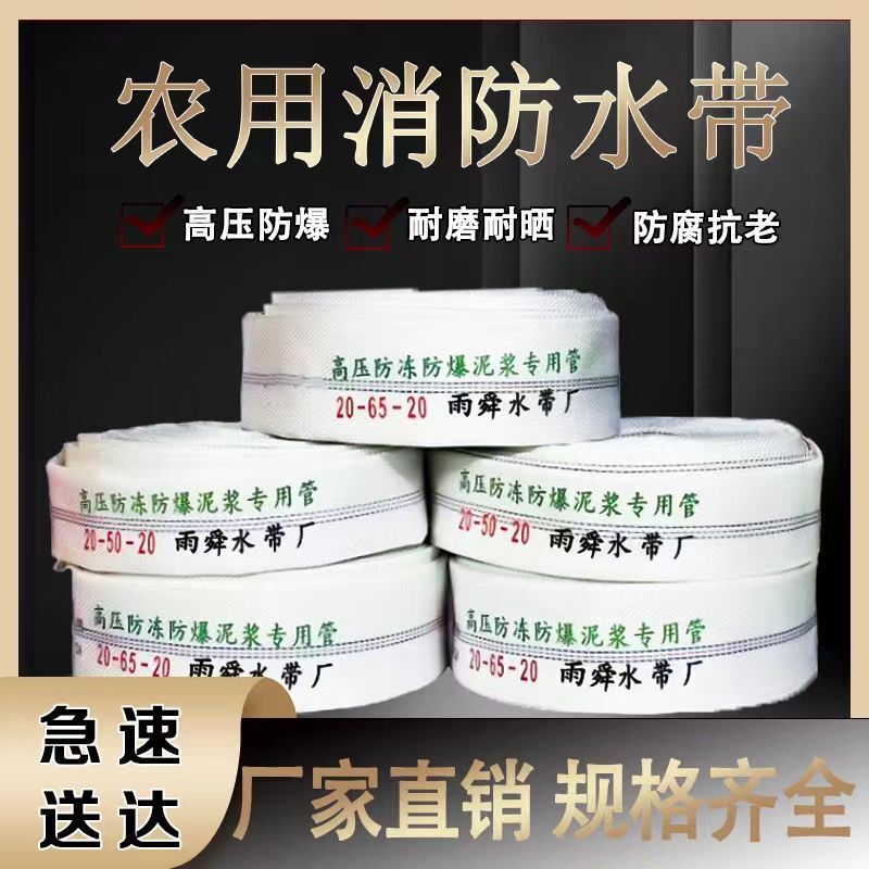 消防水带加厚消防专用水带浇地园林特厚水管农田灌溉高压耐磨农用