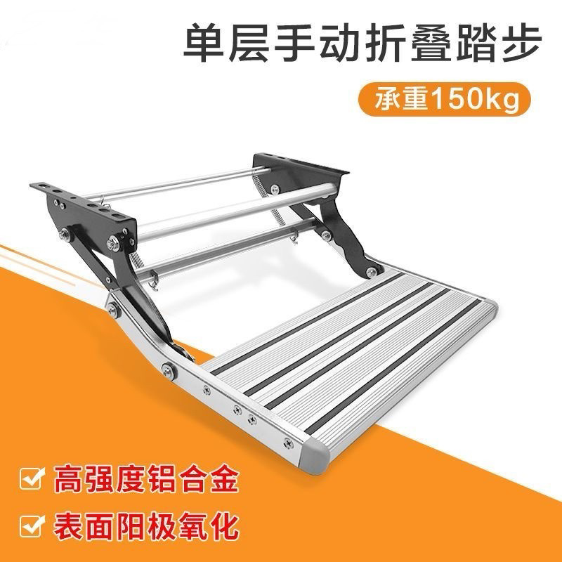 房车单层折叠手动踏步 迎宾折叠踏板 拖挂房车伸缩台阶 上车踏步