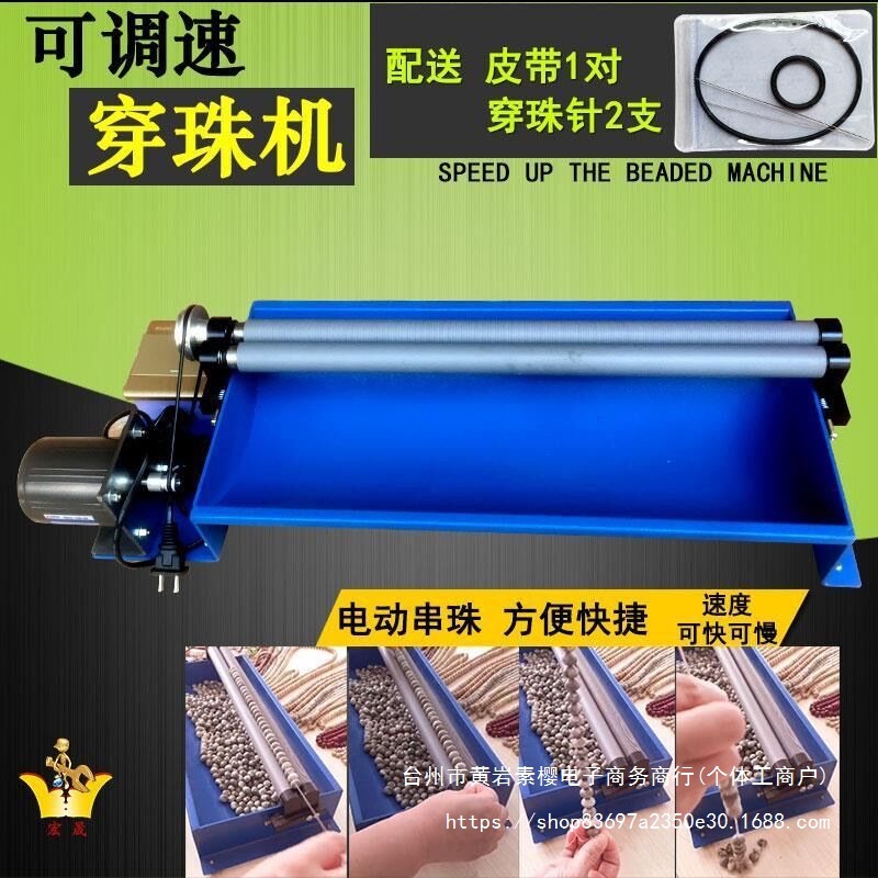 全自动串珠机手链编织器首饰店快速穿线圆珍珠的机器菩提玛瑙玉石