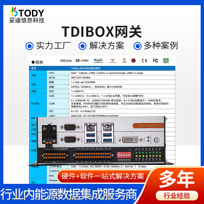 上海妥迪TDIBOX网关+综合电力运维服务云平台管理软件本地版