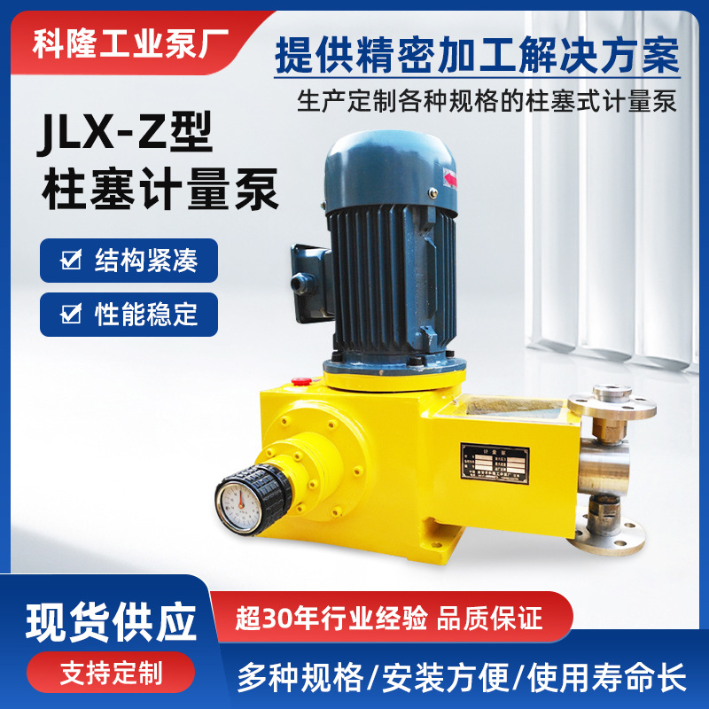现货供应防爆JLX-Z柱塞式计量泵高精度加药泵高压力柱塞泵批发