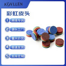 彩虹皮头多层彩色皮头黑8小头斯诺克杆头中头12/14mm台球杆桌球