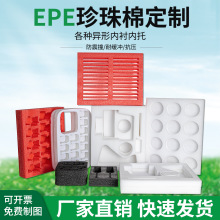 epe珍珠棉 内衬片材泡沫棉电子化妆品包装eva内托异型珠棉复植绒
