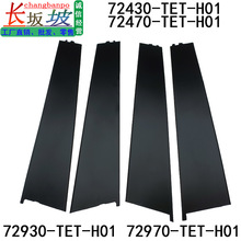 72470-TET-H01 72430-TET-H01 ���ñ���CRV���������ΰ� �Ŵ�����