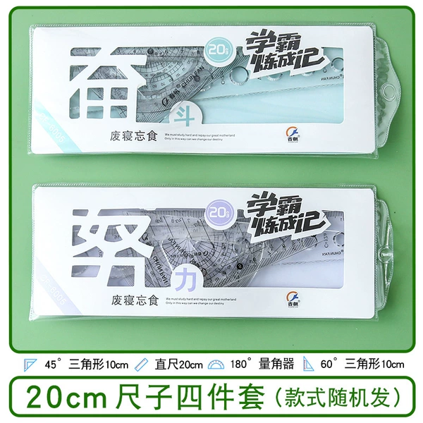 20cm set of rulers, the record of becoming a master of learning