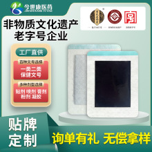 今世康厂家直销热熔胶贴剂制代加工筋骨贴肩周贴保健贴膏贴远红外