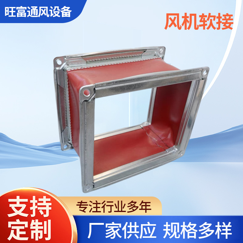 厂家供应帆布软接耐高温阻燃防震软接头排烟软接头空调风机防风管