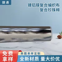 Алюминиевая пленка композитная тканая ткань композитный жемчужный хлопок алюминиевая фольга теплоизоляция светоотражающие влагостойкие материалы