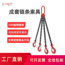 G80级高强度锰钢成套起重链条吊索具 两腿3腿四退组合吊具吊链