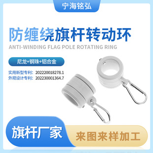 Ninghai Manufacturer Flagpole Swivel Ring (White) Round Hand-Cranked Flagpole Cap Head Outdoor Flagpole Accessories